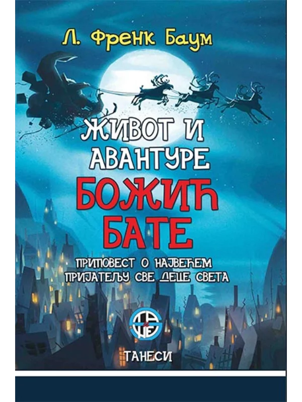 Život i avanture Božić-bate 1