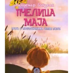 Pčelica Maja - Priča o pustolovinama jedne pčele