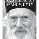 Izdržimo na uzanom putu