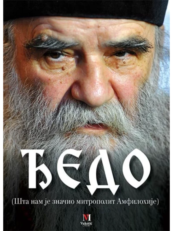 Đedo (šta nam je značio mitropolit Amfilohije) 1