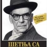 Šetnja sa Andrićem
