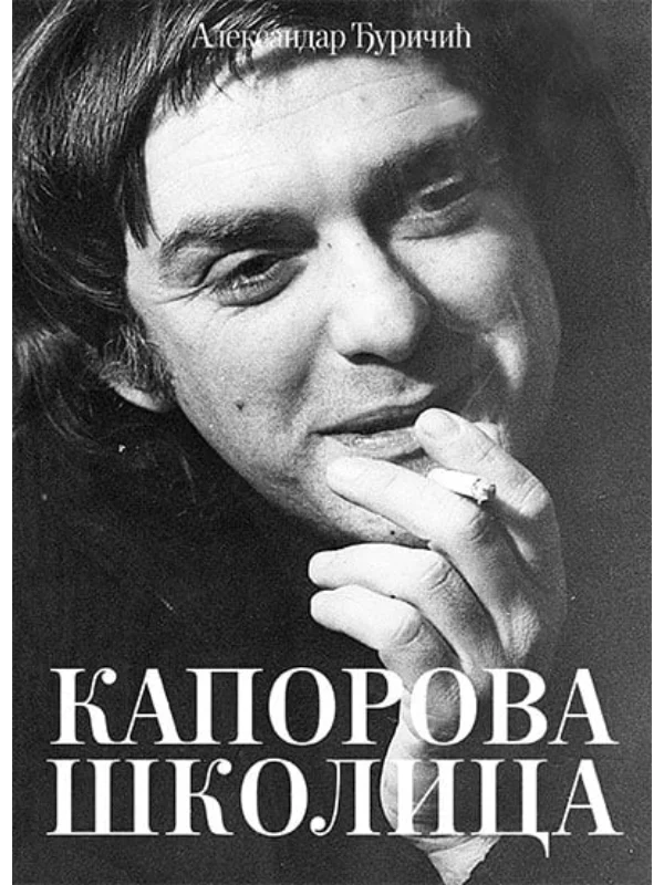 Kaporova školica - Image 1