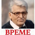 Vreme sa ocem