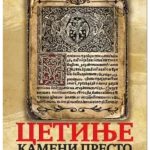 Cetinje: Kameni presto