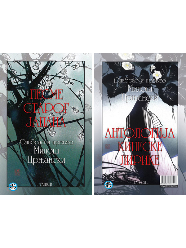9788681567517 Pesme starog Japana - antologija kineske lirike - Slika 1