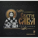 Sveti Sava: spomenica