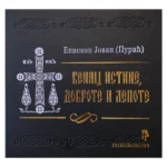 Venac istine, dobrote i lepote
