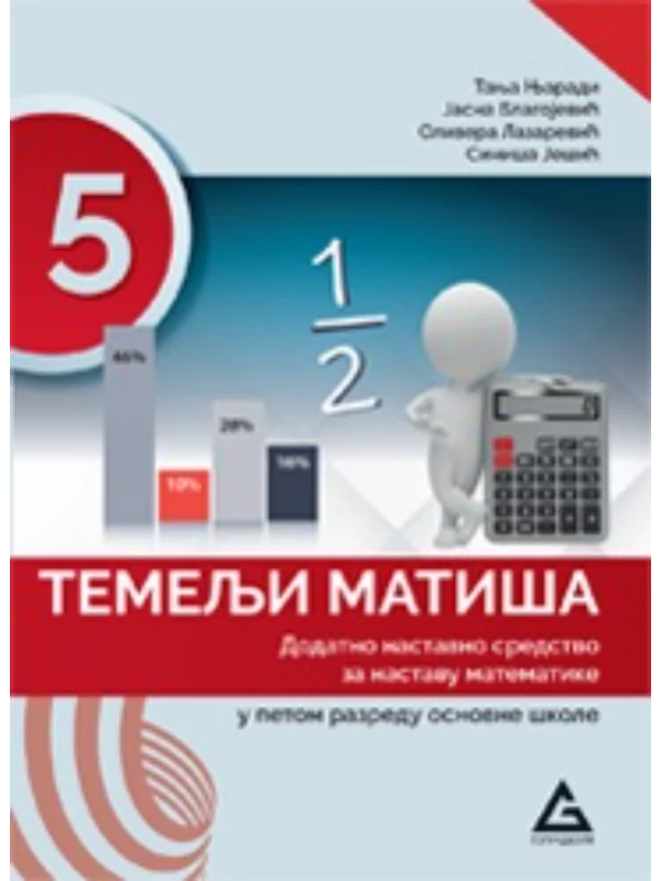 Temelji matiša 5: dodatno nastavno sredstvo za nastavu matematike - Image 1