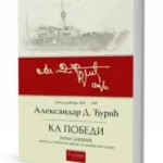 Ka pobedi