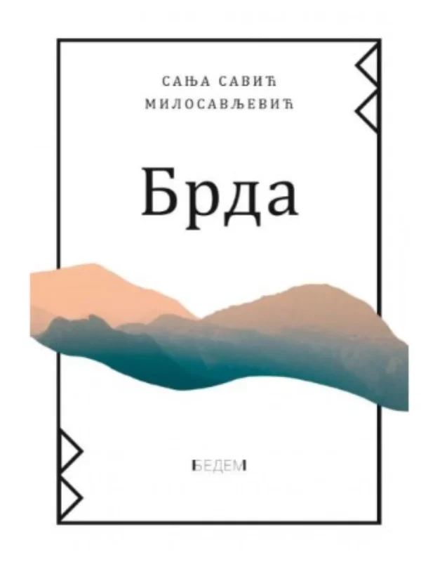 Brda - Bedem knjige 1