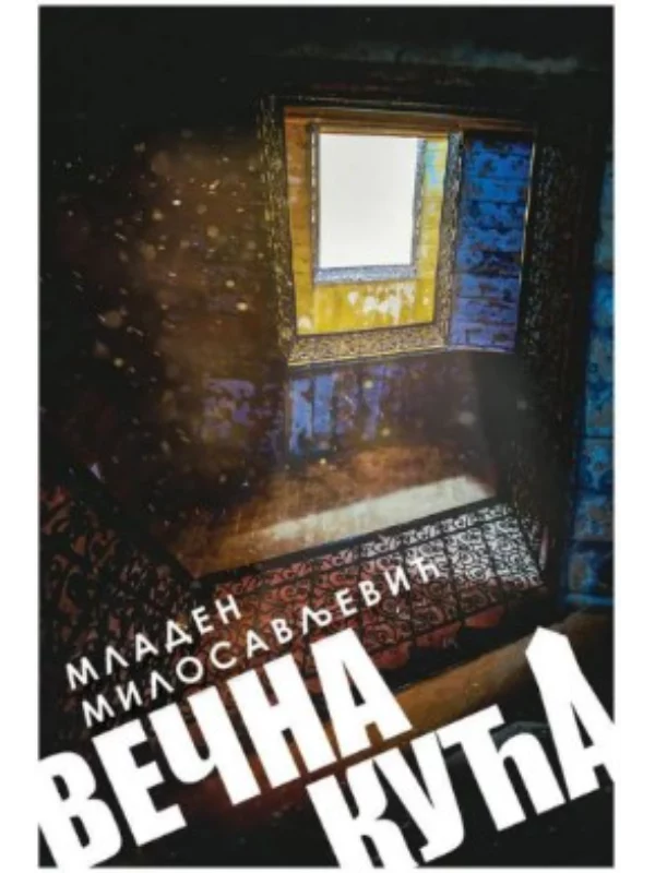 Večna kuća 1