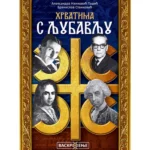 Hrvatima s ljubavlju