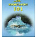 „D“ - kompleks 101