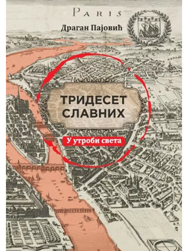 Trideset slavnih: I utrobi sveta - Image 1