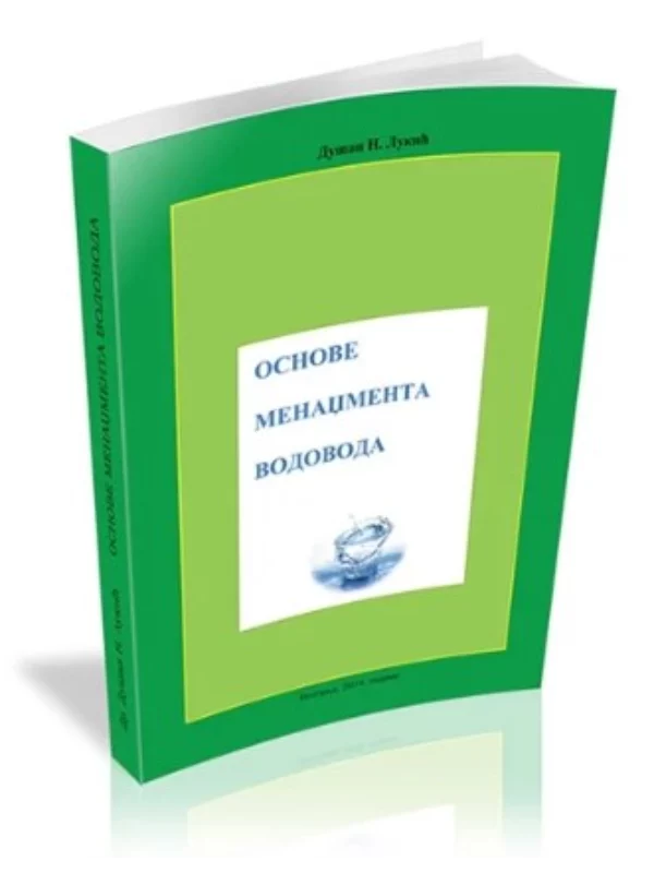 Osnove menadžmenta vodovoda - Image 1