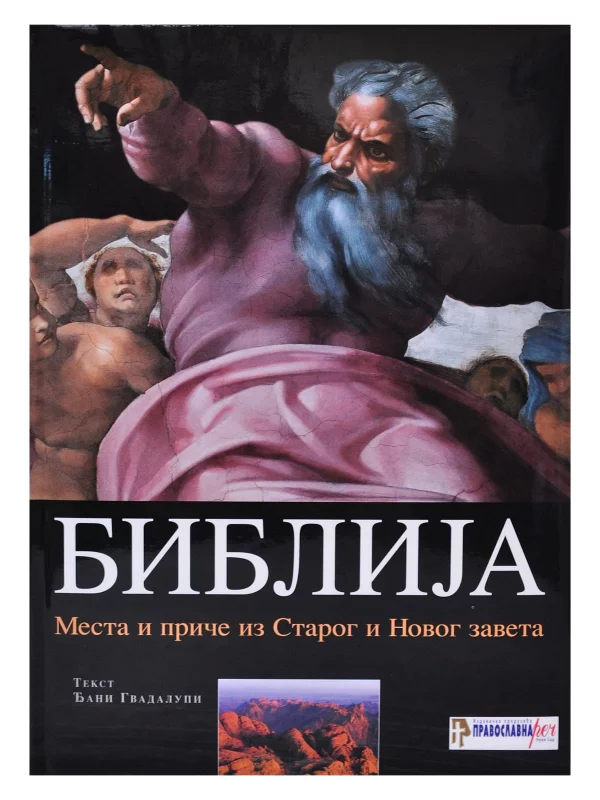 Biblija : Mesta i priče iz starog i novog zaveta 1