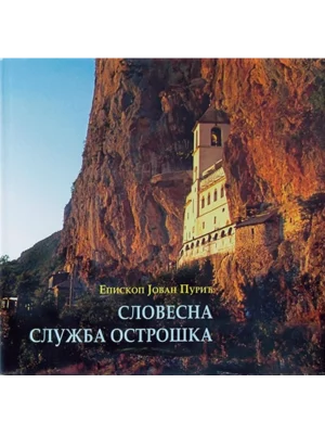 Slovesna služba ostroška