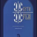 Sveti Srbi