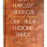 Oda narodu srpskom