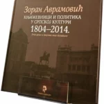 Književnici i politika u srpskoj kulturi