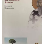 Svetosavlje i filosofija života