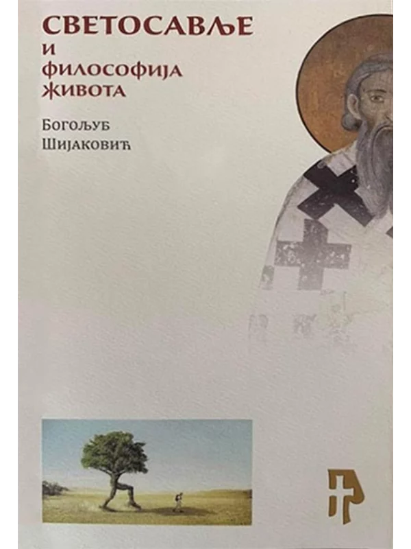 Svetosavlje i filosofija života 1