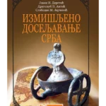 Izmišljeno doseljavanje Srba