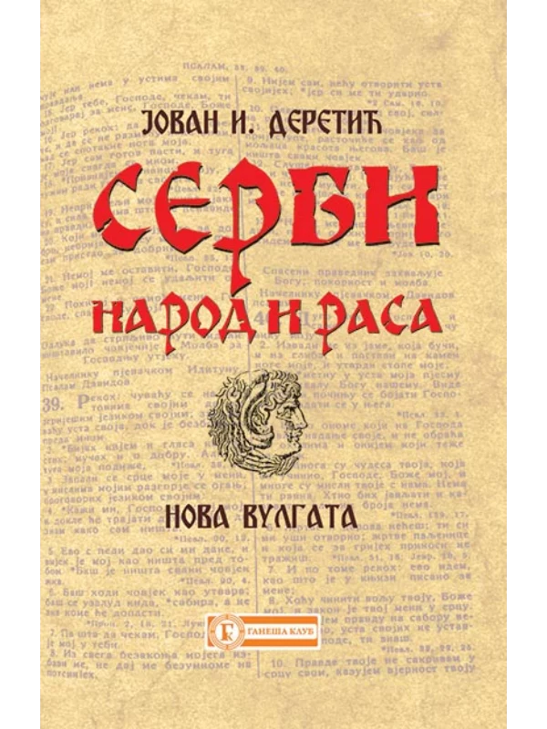 Serbi narod i rasa - nova vulgata - Image 1