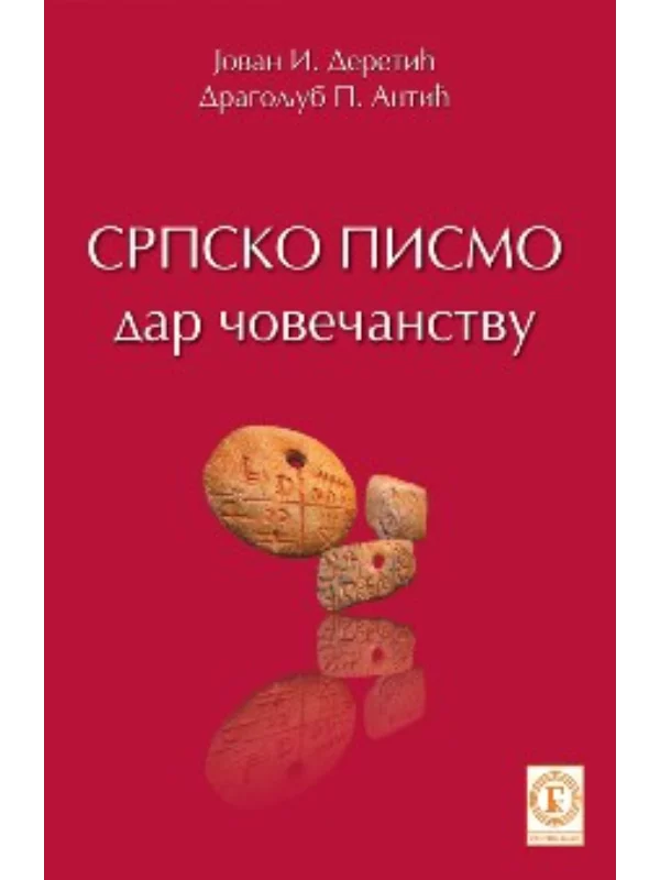 Srpsko pismo 1