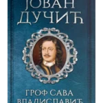 Grof Sava Vladislavic - Gk