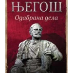 Petar Petrović Njegoš: odabrana dela