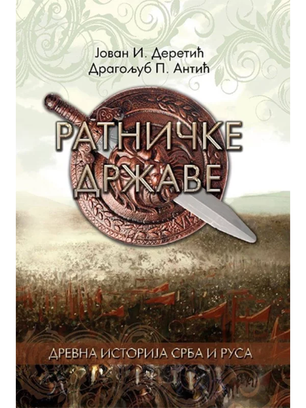 Ratničke države 1