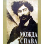 Možda spava