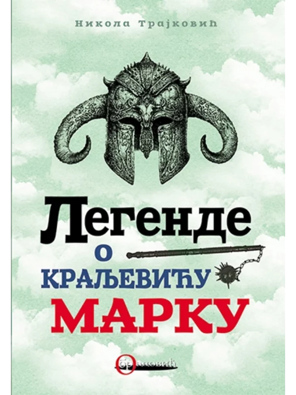Legende o Kraljeviću Marku 1