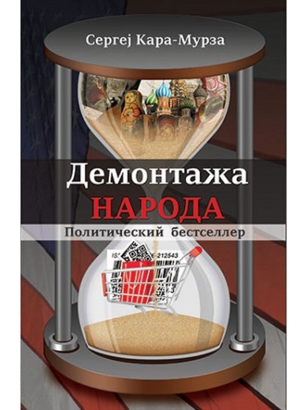 9788684497484 Demontaža naroda - Slika 1