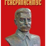 Generalisimus
