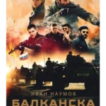 Balkanska međa
