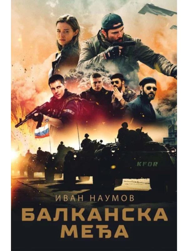 Balkanska međa 1