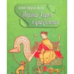 Majstor Hiram i car Solomun