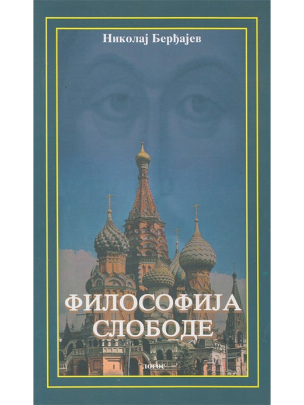 9788685063213 Filosofija slobode - Slika 1