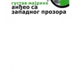 Anđeo sa zapadnog prozora