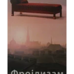 Frojdizam