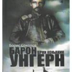 Baron Ungern - Crni konjanik