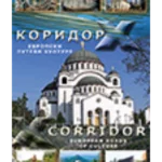 Koridor 10: Evropski putevi kulture