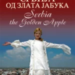 Srbija, od zlata jabuka - srpski jezik