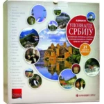 Edicija Upoznajte Srbiju 21 Sv