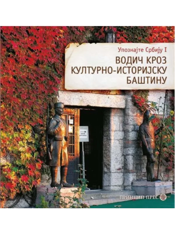 Upoznajte Srbiju I Vodič Kroz Kulturno-Istorijsku Baštinu 1