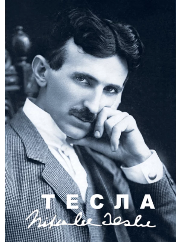 Korak po korak - Tesla - Image 1