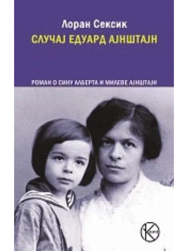 Slučaj Eduard Ajnštajn 1