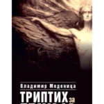 Triptih za genija